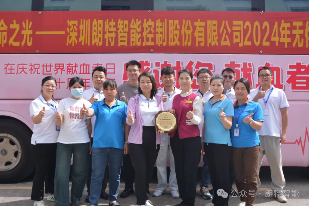 献血点亮生命之光——朗特智能圆满组织了无偿献血活动