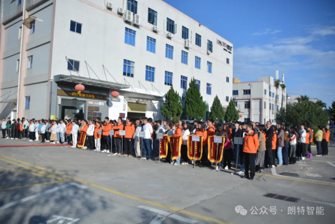 朗特智能：表彰盛会展风采，全员创新启新程